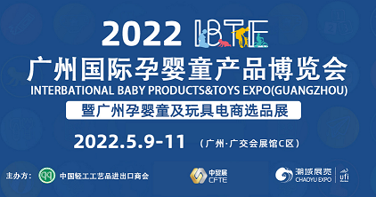 2022广州孕婴童展