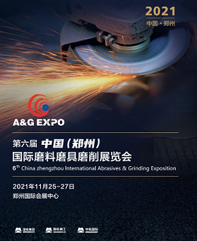 2021年第六届中国（郑州）国际磨料磨具磨削展览会