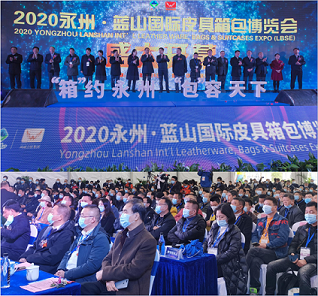 2021 中国·蓝山国际皮具箱包博览会