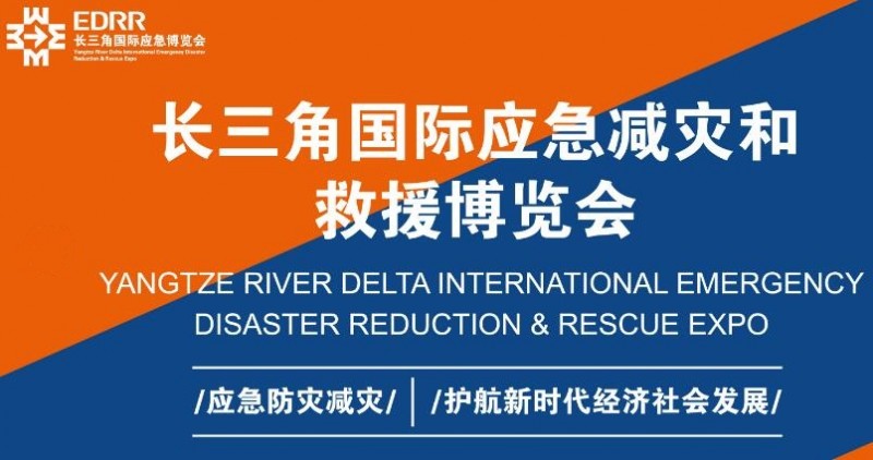 2022中国应急救援装备展览会