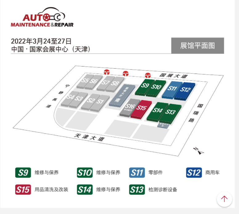  2022天津国际汽保展览会AMR