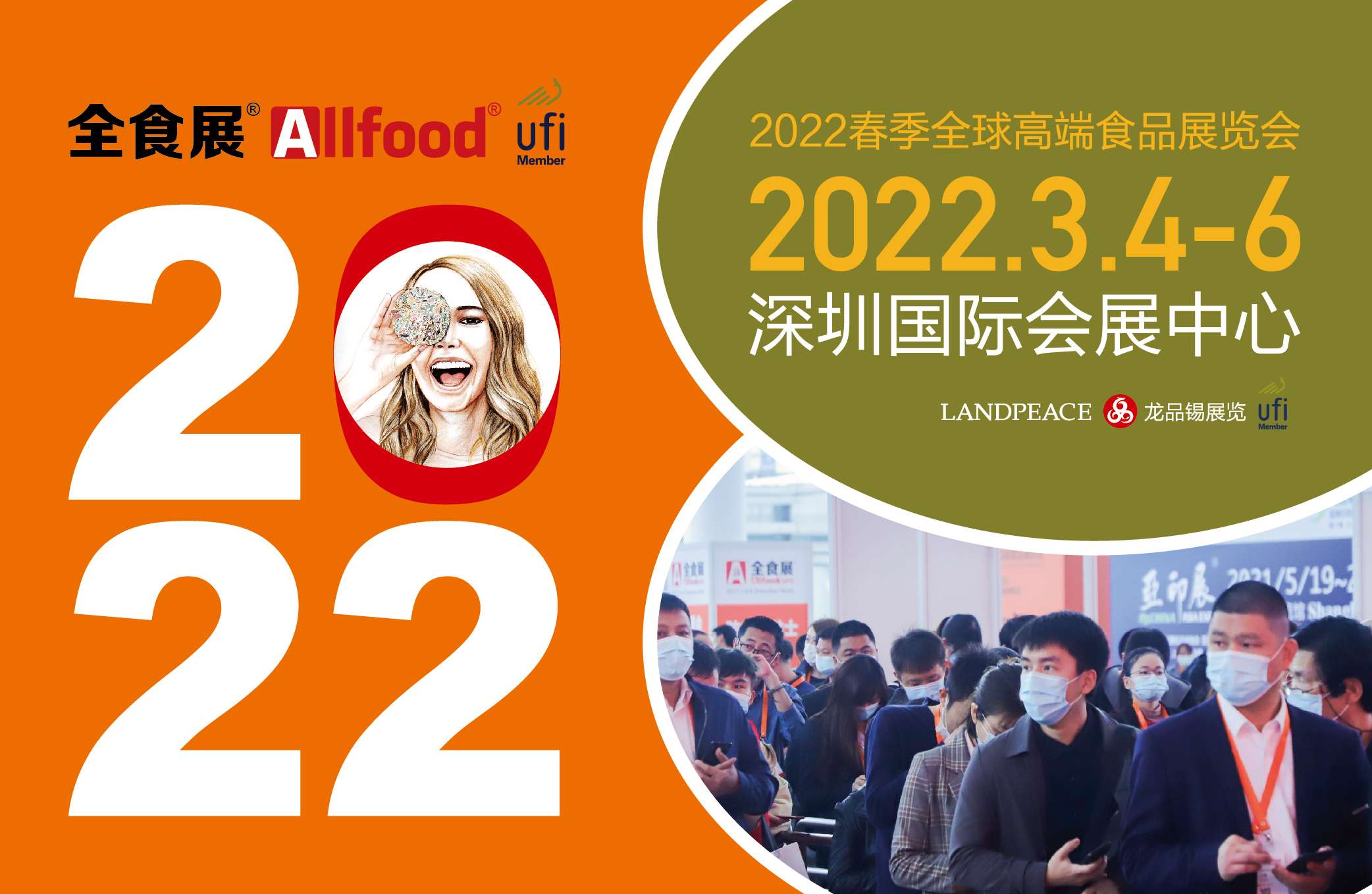 2022 春季全球高端食品展览会