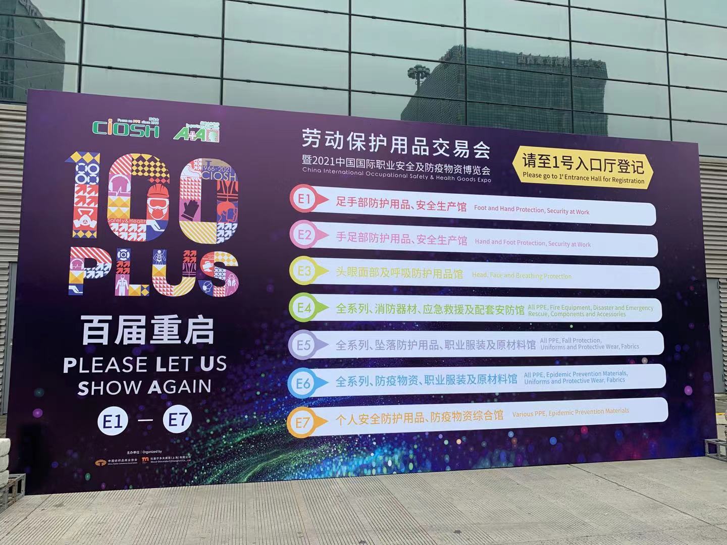 2022上海劳保产品展览会