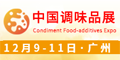 第十七届中国(国际)调味品及食品配料博览会（CFE2021）