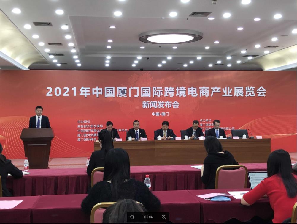 2022中国厦门国际跨境电商产业展览会