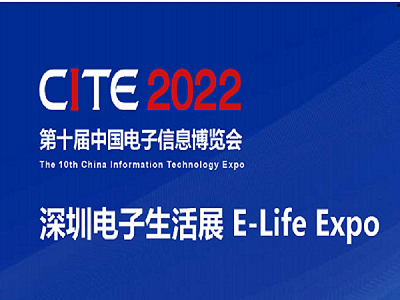 2022深圳都10届电子信息展