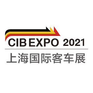 CIB EXPO 2021上海国际客车展览会