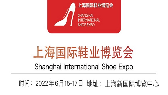 2022上海成品鞋展览会