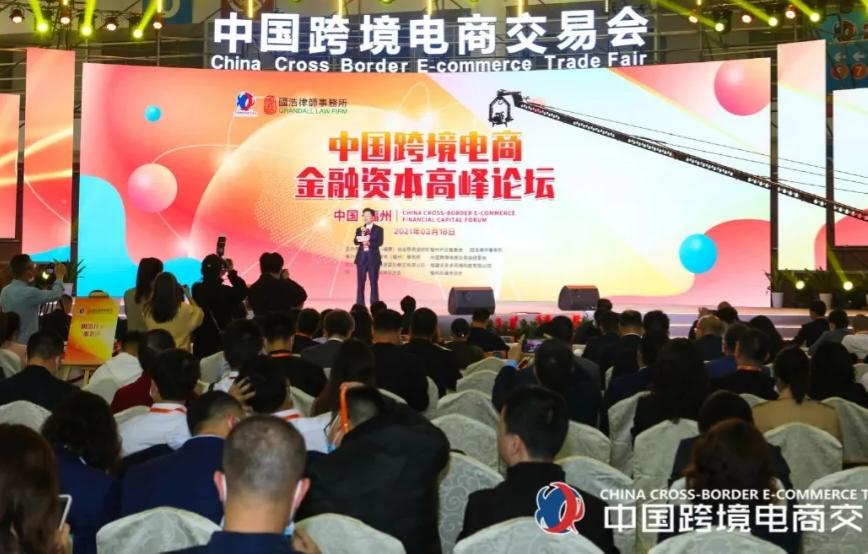 2022第三届中国跨境电商交易会