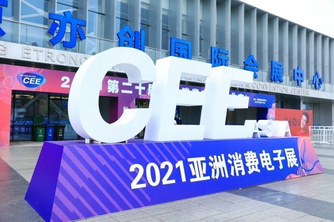 2022北京亚洲消费电子展暨智能家居展