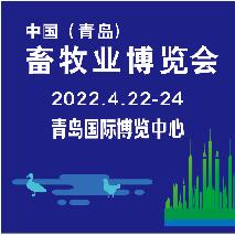 2022中国(青岛)奶业博览会