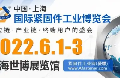 关于延期举办2021中国·上海国际紧固件工业博览会的公告