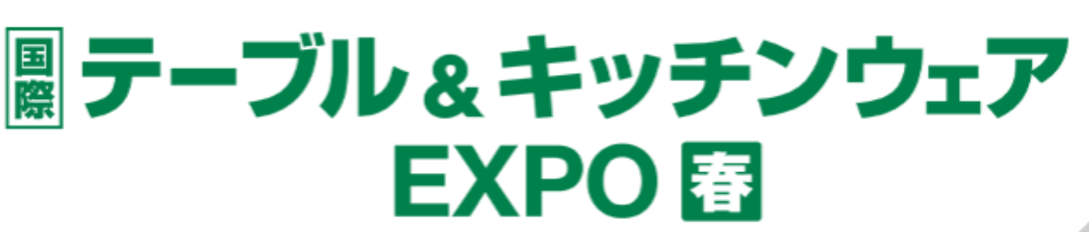 2022日本东京国际餐具厨具展览会