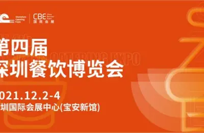 关于“2021第四届深圳餐饮博览会”延期举办的通知