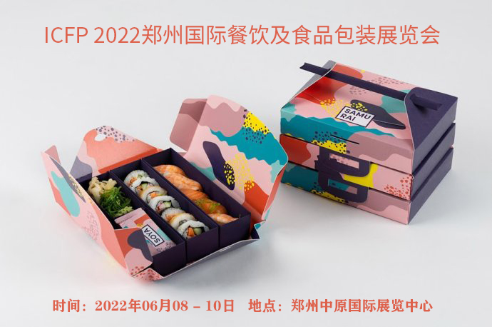 2022郑州外食外卖包装展览会