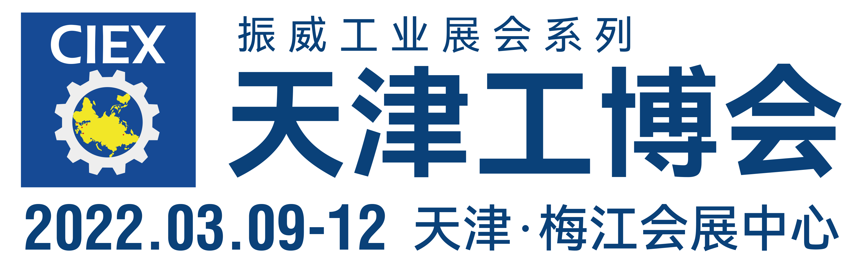 第18届天津工博会