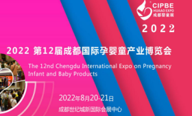2022第十二届成都国际孕婴童产业博览会