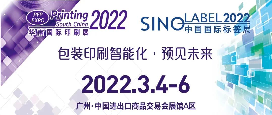 2022中国国际标签展