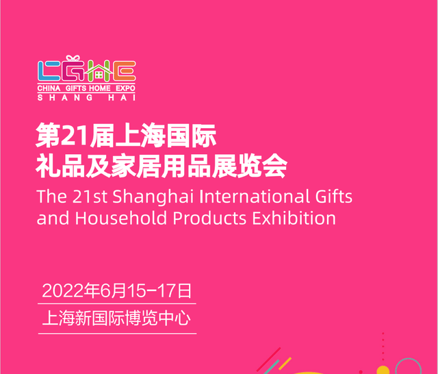 2022中国礼品展