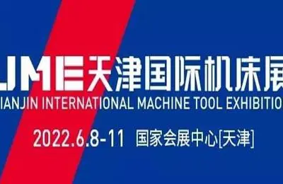 重要公告 | 关于JME天津国际机床展延期举办的通知