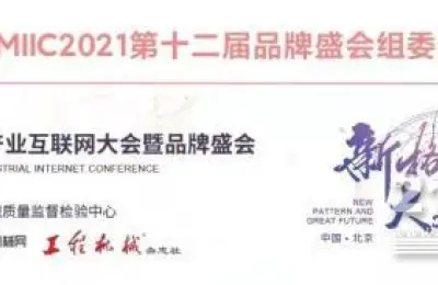 关于延期举办“CMIIC2021中国工程机械产业互联网大会暨品牌盛会”的公告