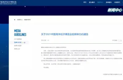 2021中国海洋经济博览会延期举办