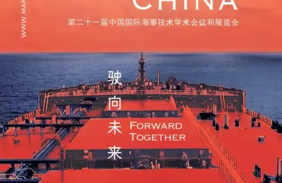第21届中国国际海事会展延期至2022年6月举办