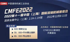 2022第十一届中国(上海)国际流体机械展览会