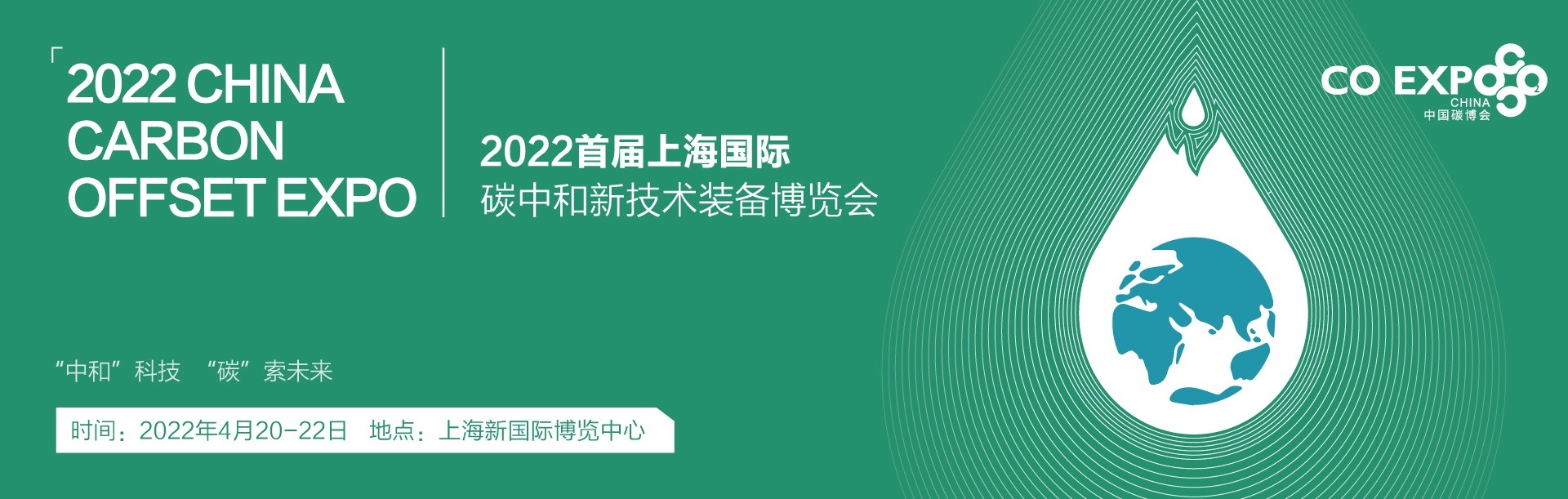 2022中国碳博会