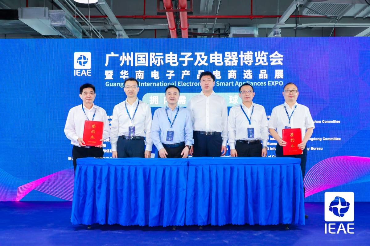 2022 IEAE广州国际电子及电器博览会暨华南电子产品电商选品展（春季）