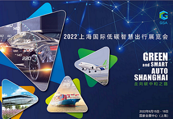 2022年上海国际新能源汽车展
