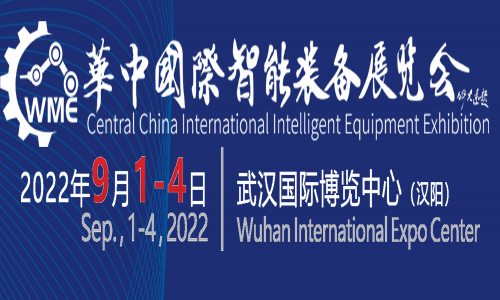 华中国际智能装备展览会