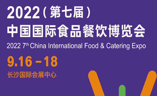 2022全国餐饮食材展览会
