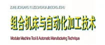 组合机床与自动化加工技术