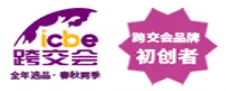 ICBE跨境电商网