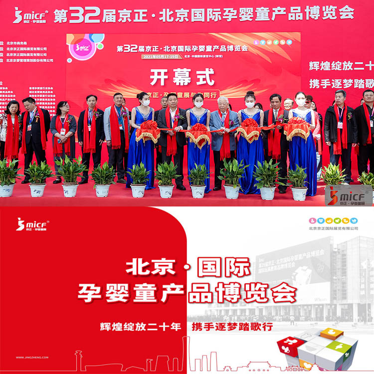 2022第34届京正·北京国际孕婴童产品博览会