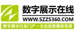 数字展示在线
