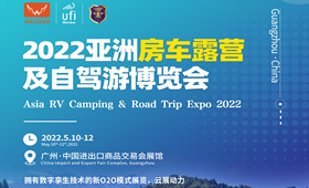 2022亚洲房车露营及自驾游博览会