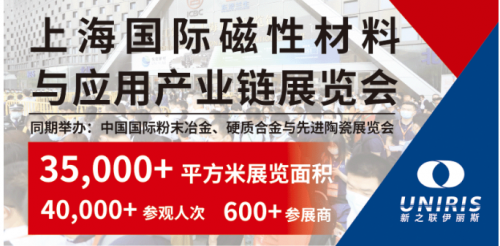 2022上海国际磁性材料及应用产业链展览会
