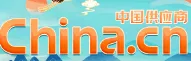 中国供应商网