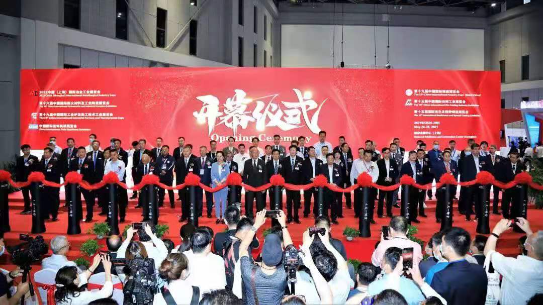2022第21届上海国际冶金工业展览会