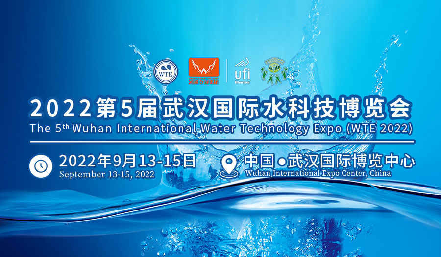 2022第5届武汉国际水科技博览会