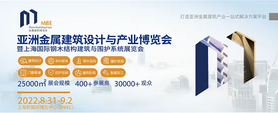 2022亚洲金属建筑设计与产业博览会