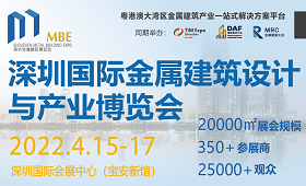 MBE2022深圳国际金属建筑设计与产业博览会