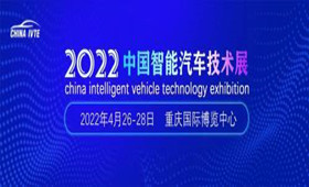 2022重庆第十二届汽车技术展览会