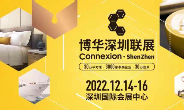 2022第三十二届深圳国际酒店用品及餐饮博览会