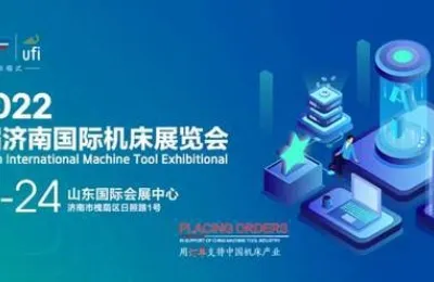 「重要通知」关于第25届济南国际机床展览会延期举办的通知