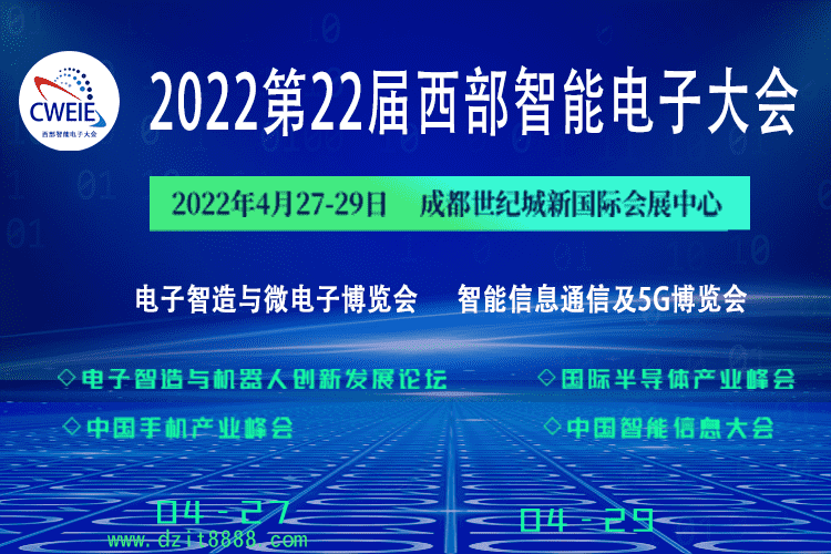 2022第22届西部电子信息博览会