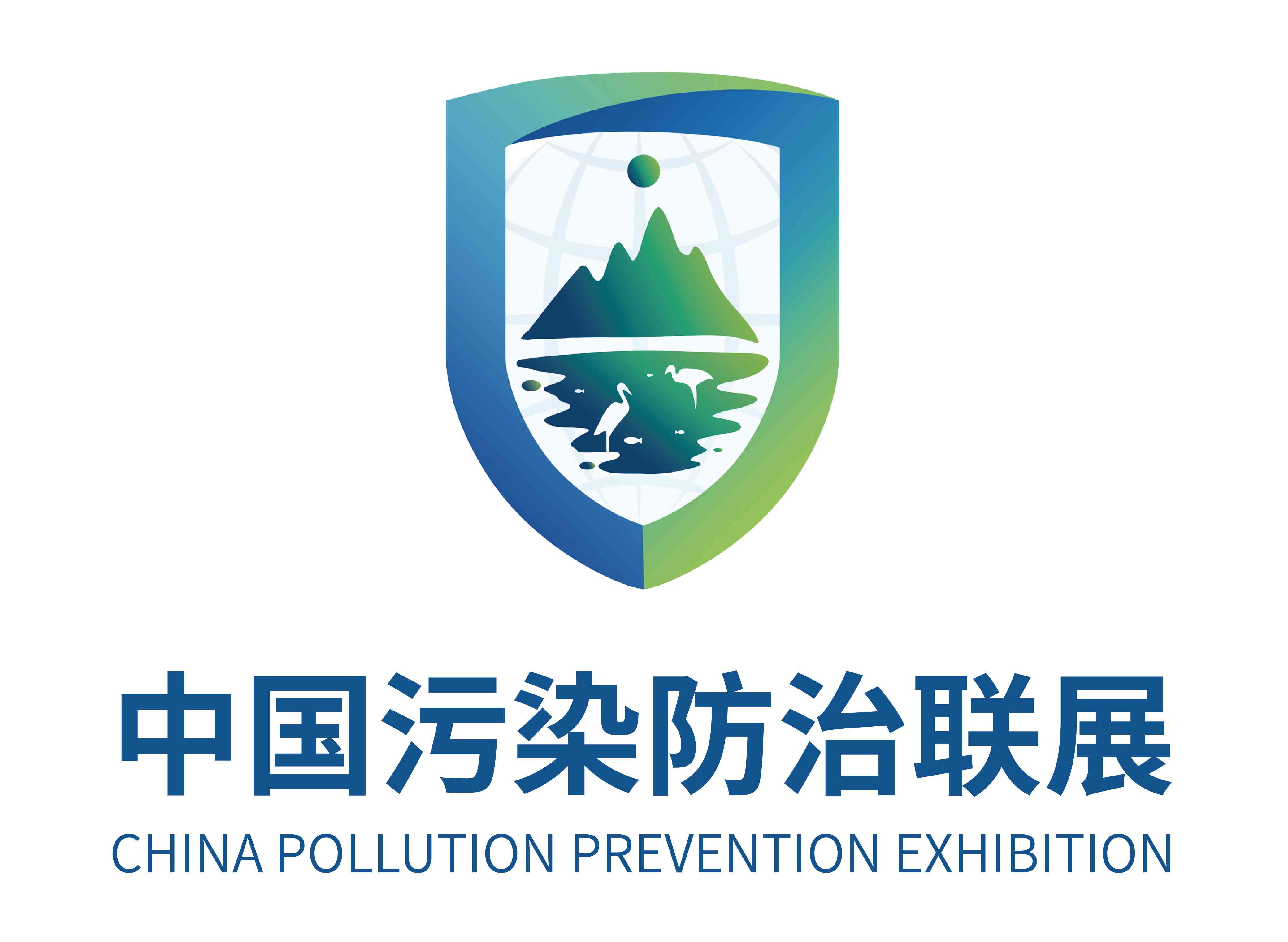 2022第二届中国污染防治联展