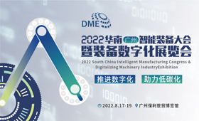 2022华南（广州）智能装备大会暨装备数字化展